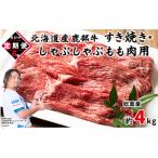モモ肉 680g