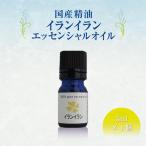 精油 イランイラン エッセンシャルオイル 3ml