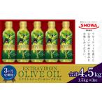 エクストラバージンオリーブオイル 300g×5本×3回