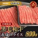 黒毛和牛 赤身 焼肉用 800g