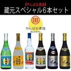 蔵元スペシャル6本セット