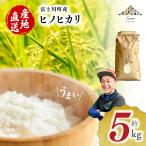 ヒノヒカリ 約5kg