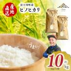 ヒノヒカリ 約10kg