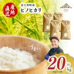 ヒノヒカリ 約20kg