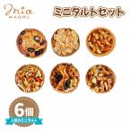 タルト 6個セット 300g