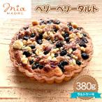 ベリーベリータルト380g No.439