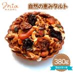 自然の恵みタルト 380g