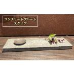 コンクリートプレート リングホルダーセット