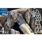 土佐備長炭 1箱4kg×6回 ウバメガシ