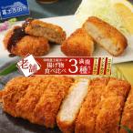 甲州富士桜ポーク 揚げ物食べ比べ満腹セット