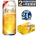 アサヒ クリアアサヒ 500ml×24本