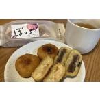 いも 揚 大福 ぼっちり 味比べ セット 2個入