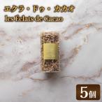les Éclats de Cacao 5個