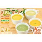 科学調味料無添加 おいものスープ 200g×8p