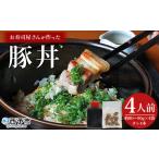 秘伝タレ 豚丼 時短飯 BBQ 加熱済み 特製タレ