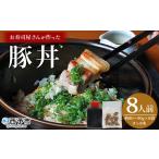 秘伝タレ 豚丼 時短飯 BBQ 加熱済み 特製タレ