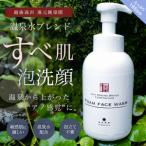 湯居間蔵温泉水を使用した洗顔料 HOT