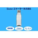 水筒 ボトル おしゃれ 750ml