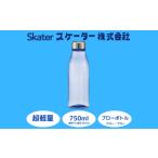 水筒 ボトル おしゃれ 750ml
