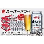 アサヒ スーパードライ 定期便7ヶ月 アサヒビール