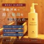 湯居間蔵温泉水を使用したトリートメント