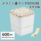 弁当箱 ランチボックス レッド 2段 600ml