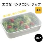 シリコンラップ 食品ラップ シリコン製 スケーター