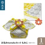 お包みtomekoセットもみじ 松キイロ