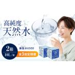 飲料 水 ミネラルウォーター 巌聖水6500 10L×2箱入り