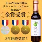 UMESAKE8年熟成 300ml×5本入
