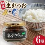 佃煮 生がつお 60g