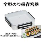 保存容器 海苔 乾物 容器 スケーター 収納 パッキン