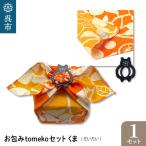 お包みtomekoセットクマ だいだい