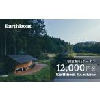 サウナ付きコテージ Earthboat