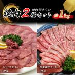 スライス牛タン500g 黒毛和牛カルビ500g セット