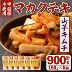 i1032 マカクテキ 計900g