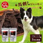 ペット用 熊本加工 手作り 馬肉 ジャーキー