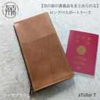 ロングパスポートケース