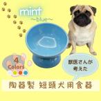 ペット用品 ペット ペットフードボウル 陶器製