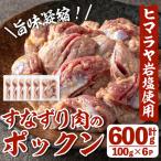 i1037 南国元気鶏すなずり肉のポックン〈ガーリックソルト…