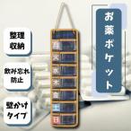 スリムお薬ポケット トラディショナルチェック