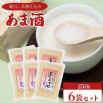 甘酒 250g×6袋