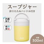 スープジャー デリカポット 300ml