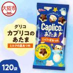 カプリコのあたま お菓子_OS027-0009-01