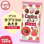 カプリコのあたま お菓子_OS027-0009-02