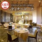 リストランテ ル ミディ ひらまつ ディナーコース