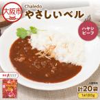 やさしいベル ハヤシビーフ レンジ対応 レンチン