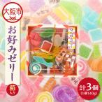 お好みゼリー箱入り140g×3個 ぜりー