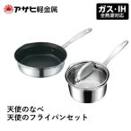 鍋 天使のなべ 天使のフライパン セット ガスIH対応
