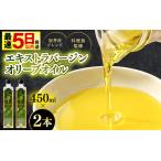 オリーブオイル 450ml